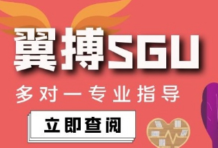 翼搏SGU：早稻田大學(xué)SGU項目介紹（早稻田三姐妹GSSS、GSICCS、GSAPS）